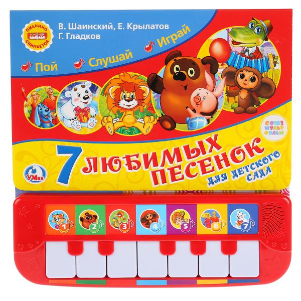 265413 "Умка". Союзмультфильм. 7 песенок для детского сада