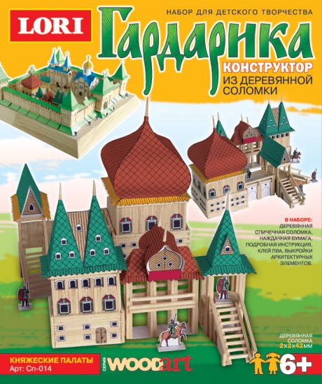 Сп-014 ГАРДАРИКА. Конструктор из деревянной соломки "Княжеские палаты"