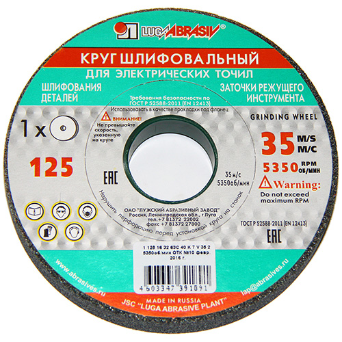 Круг шлиф. на керамической связке 125х20х32 63С 