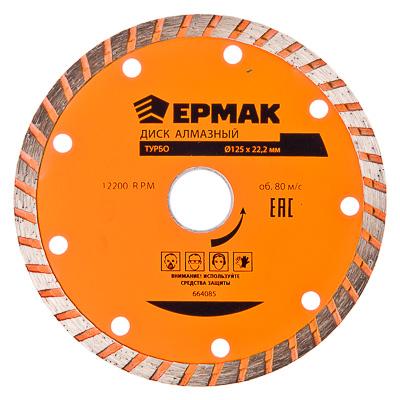 664-085 ЕРМАК ДИСК АЛМАЗНЫЙ ОТРЕЗНОЙ "ТУРБО" 125Х22,2ММ