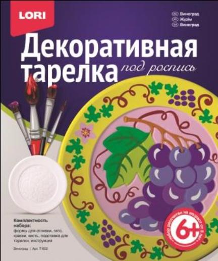 Т-002 Декоративные тарелки под роспись "Виноград"