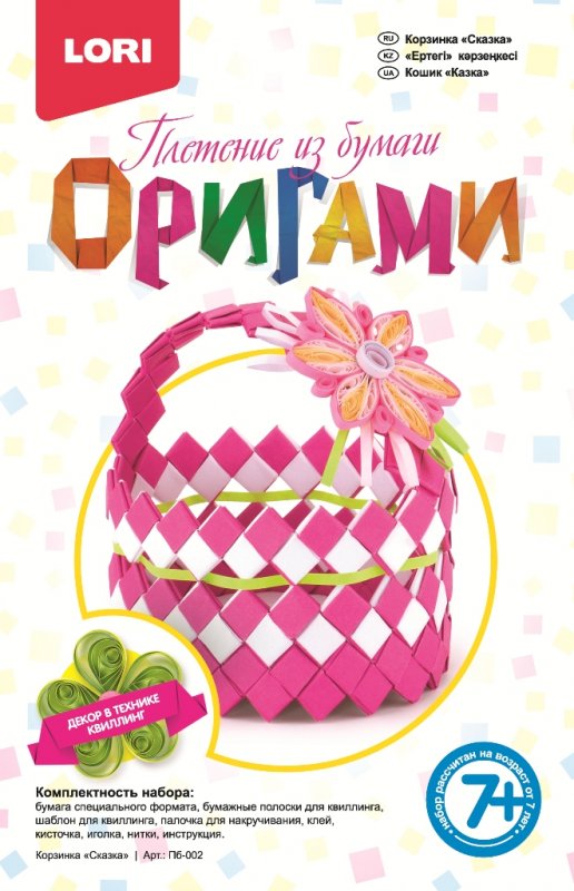 Пб-002 Оригами. Корзинка "Сказка"