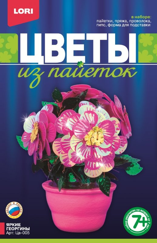 Цв-005 Цветы из пайеток "Яркие георгины"