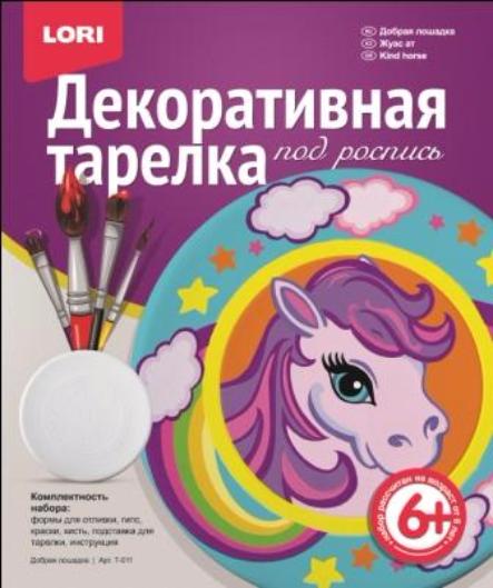 Т-011 Декоративные тарелки под роспись "Добрая лошадка"