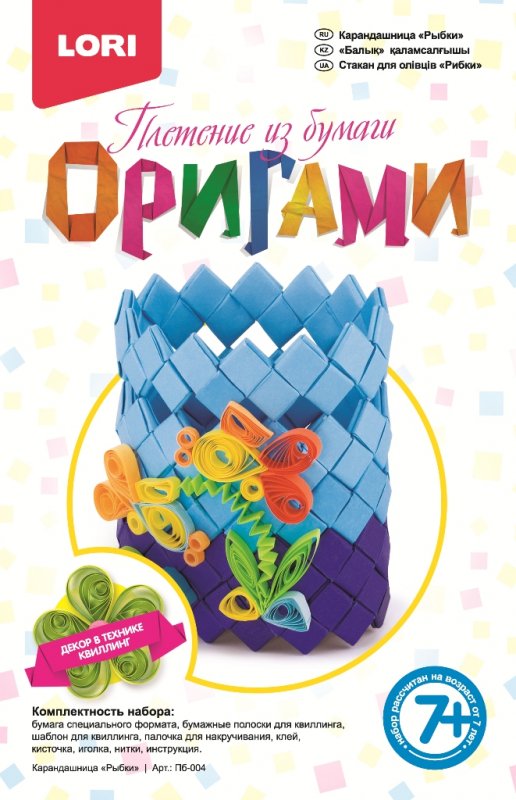 Пб-004 Оригами карандашница "Рыбки"