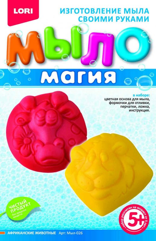 Мыл-026 МылоМагия. "Африканские животные"
