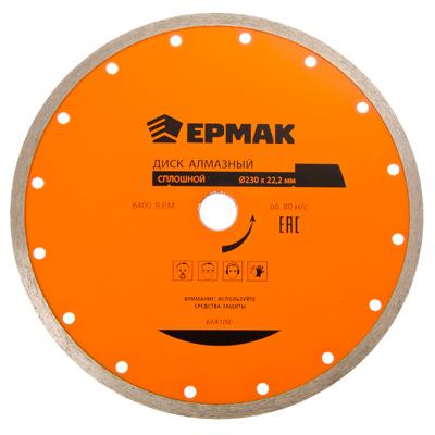 664-100 ЕРМАК ДИСК АЛМ. ОТРЕЗНОЙ СПЛОШНОЙ 230Х22,2ММ