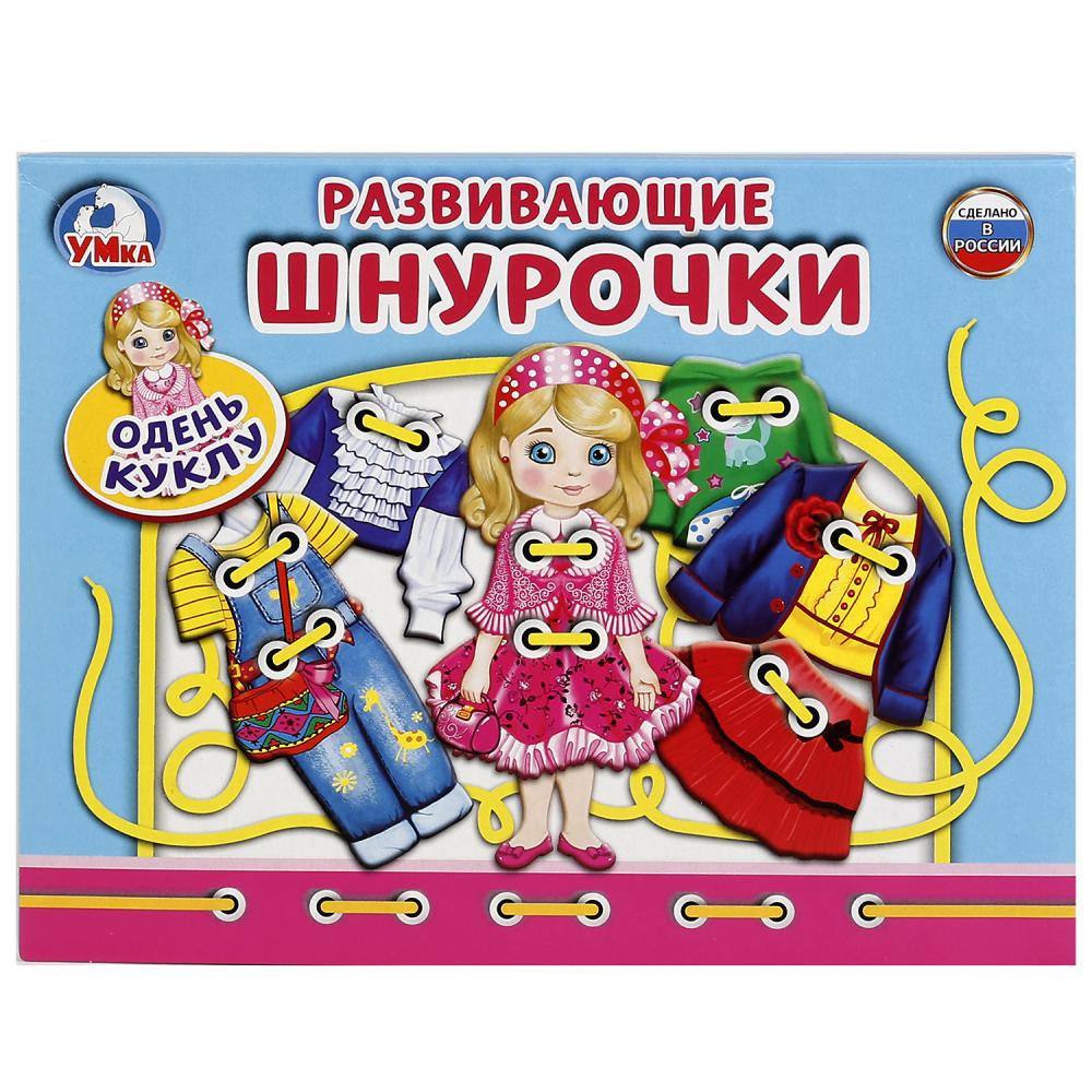 НАСТОЛЬНАЯ ИГРА-ШНУРОВКА "УМКА" ОДЕНЬ КУКЛУ В КОР. 246565