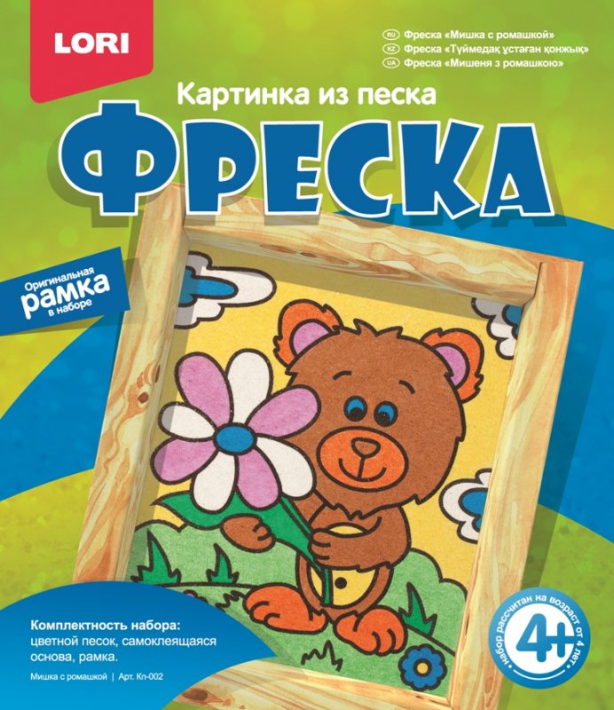 Кп-002 Фреска. Картинка из песка "Мишка с ромашкой"