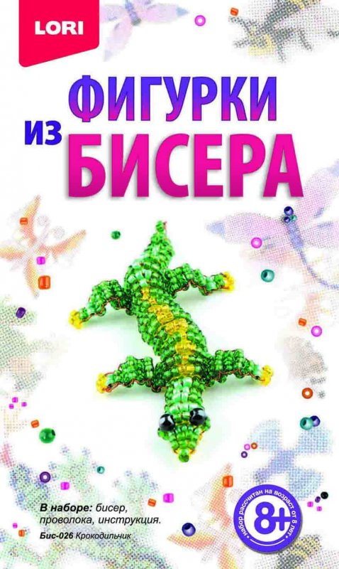 Бис-026 Фигурки из бисера. "Крокодильчик"