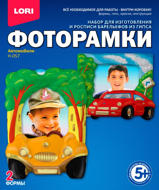 Н-057 Фоторамки из гипса "Автомобили"