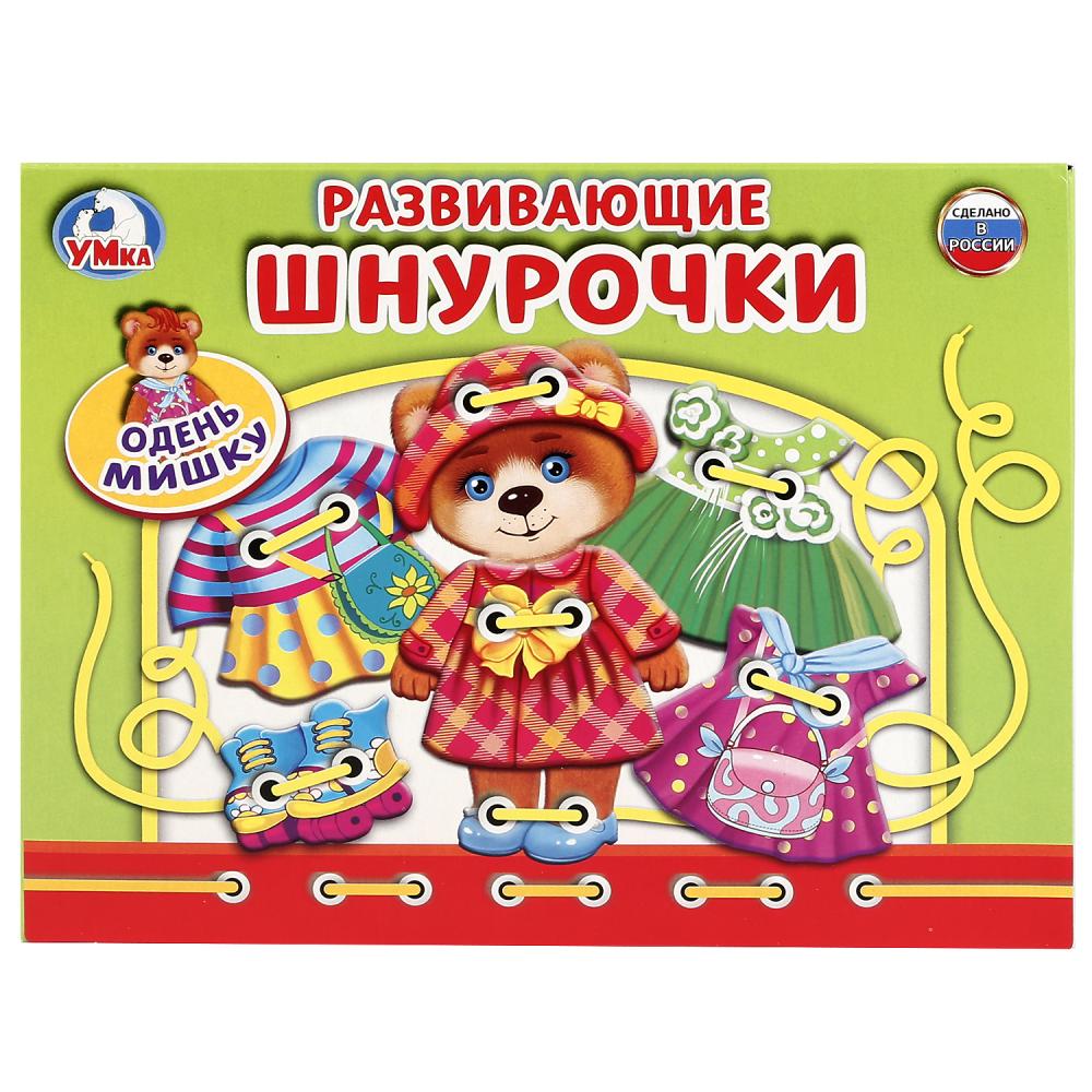 НАСТОЛЬНАЯ ИГРА-ШНУРОВКА "УМКА" ОДЕНЬ МИШКУ В КОР. 246566