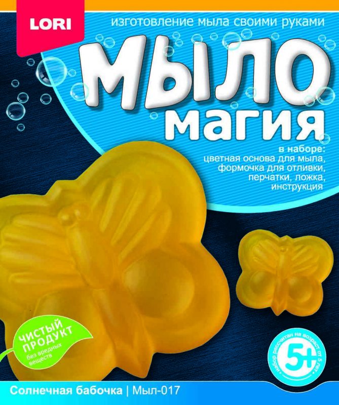 Мыл-017 МылоМагия. "Солнечная бабочка"