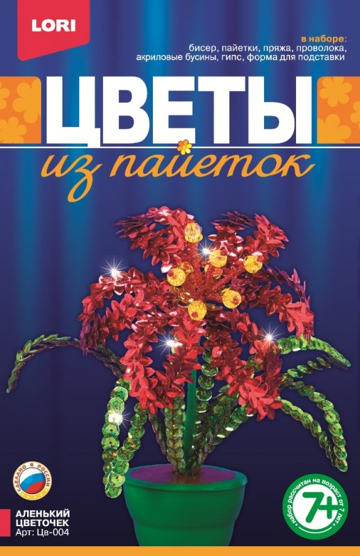 Цв-004 Цветы из пайеток "Аленький цветочек"