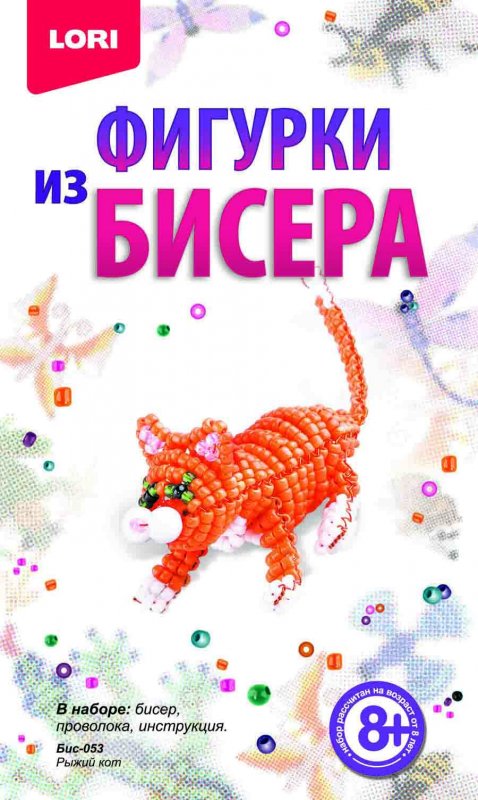 Бис-053 Фигурки из бисера. "Рыжий кот"