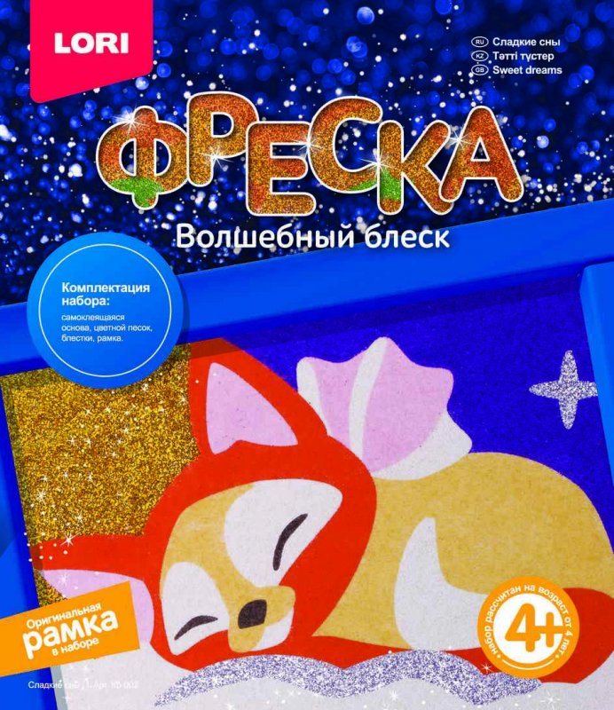 Кб-002 Фреска. Волшебный блеск 4+ "Сладкие сны"