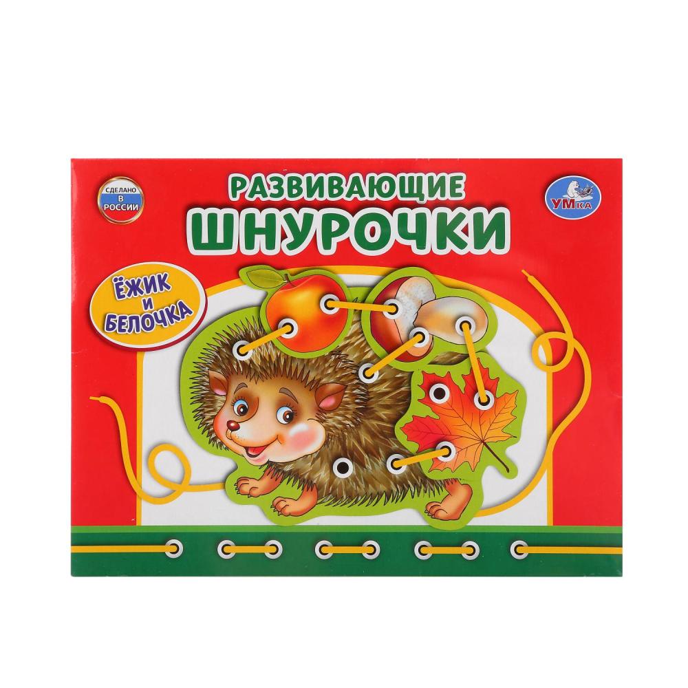 НАСТОЛЬНАЯ ИГРА-ШНУРОВКА "УМКА" ЕЖИК В КОР. 230973