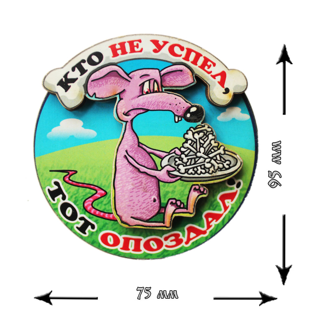 Кто не успел тот опоздал