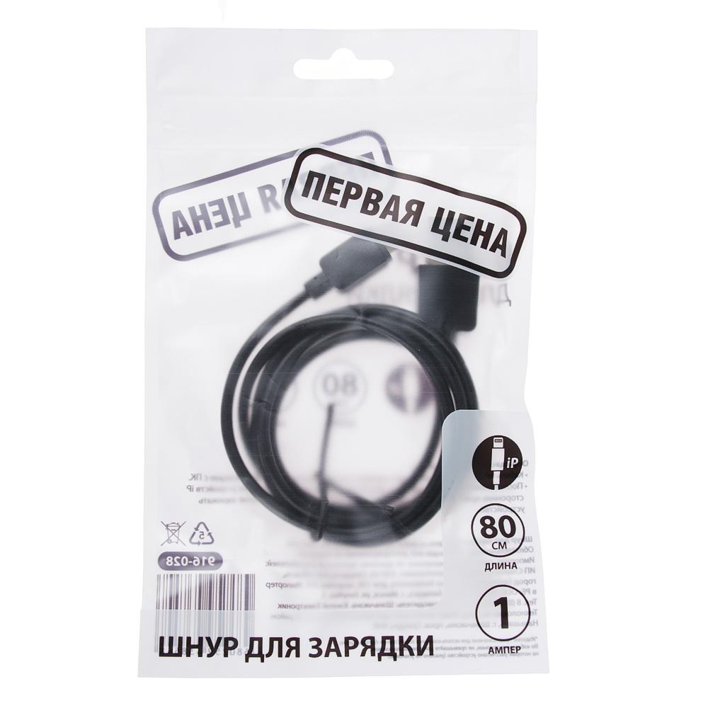 916-028 КАБЕЛЬ ДЛЯ ЗАРЯДКИ IP, "ПРОМО", 0, 8М, 1A, ПРОРЕЗИНЕННЫЙ