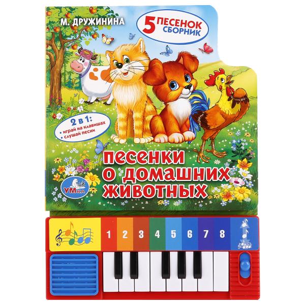 251574 "УМКА". ПЕСЕНКИ О ДОМАШНИХ ЖИВОТНЫХ