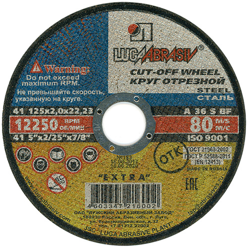 Круг отр. 125 х 2 х 22.2 