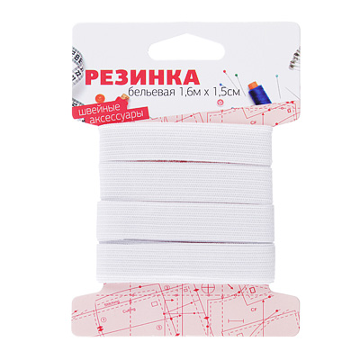 308-010 РЕЗИНКА БЕЛЬЕВАЯ ДЛИНА 1, 5СМ Х 1, 6М, ПОЛИЭСТЕР 