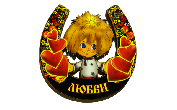 0034 Подкова хохлома любви