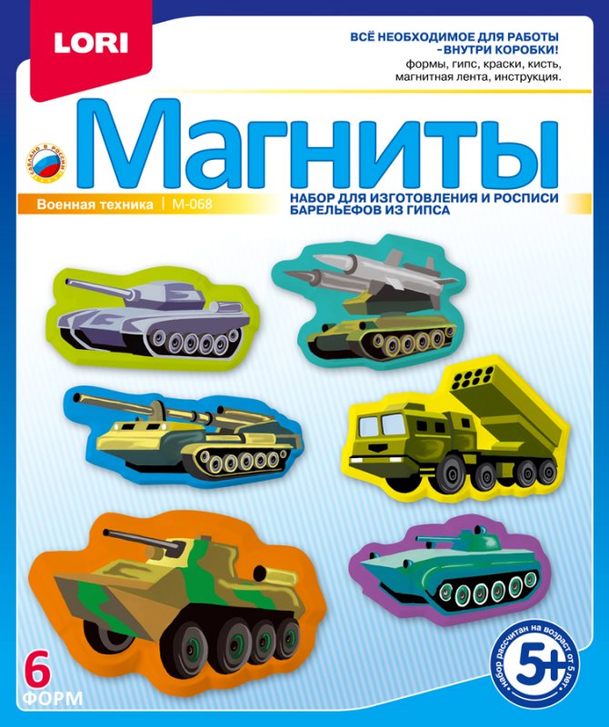 М-068 Фигурки на магнитах из гипса "Военная техника"