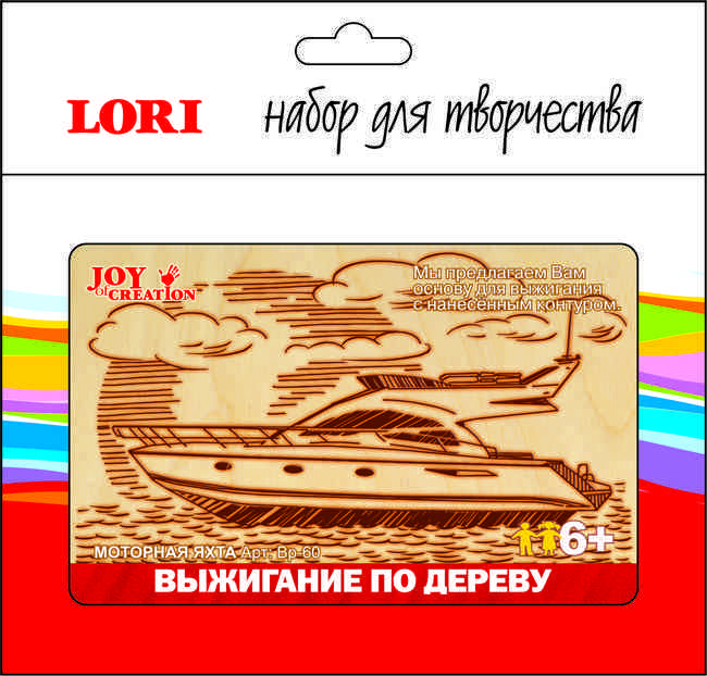 Вр-060 Выжигание по дереву в рамке 10*15 см "Моторная яхта"