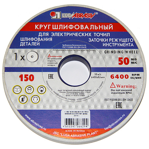 Круг шлиф. на керамической связке 150х20х32 25А 
