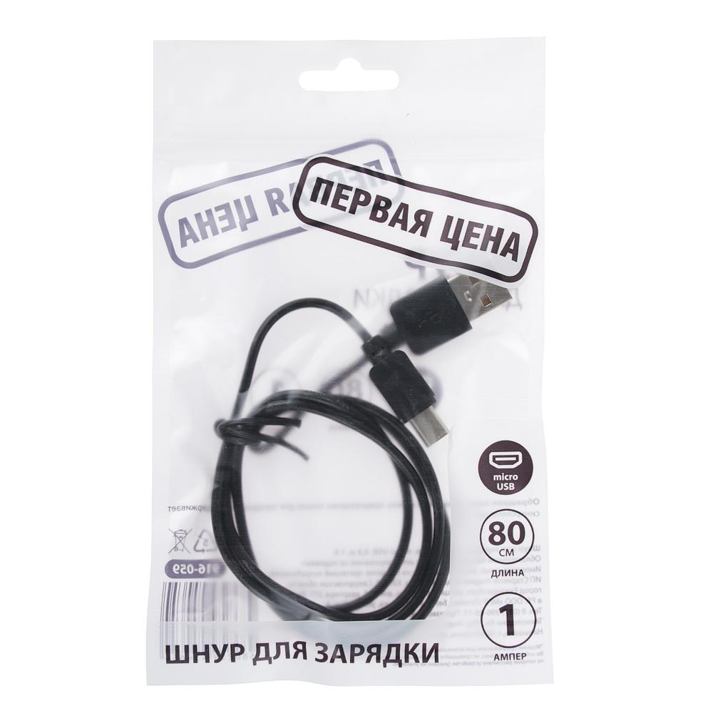 916-059 КАБЕЛЬ ДЛЯ ЗАРЯДКИ MICRO USB, "ПРОМО", 0, 8М, 1A, ПРОРЕЗИНЕННЫЙ