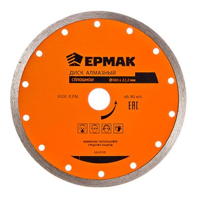 664-098 ЕРМАК ДИСК АЛМ. ОТРЕЗНОЙ СПЛОШНОЙ 180Х22,2ММ