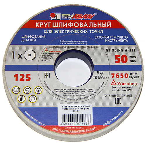Круг шлиф. на керамической связке 125х20х32 25А 