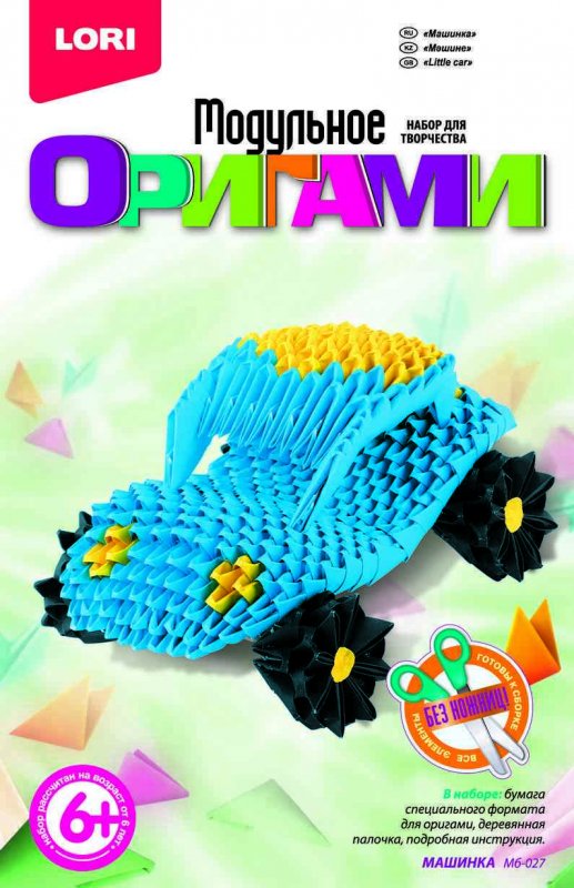 Мб-027 Модульное оригами "Машинка"
