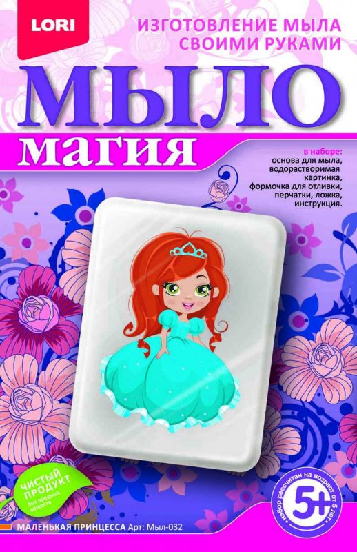 Мыл-032 МылоМагия. "Маленькая принцесса"