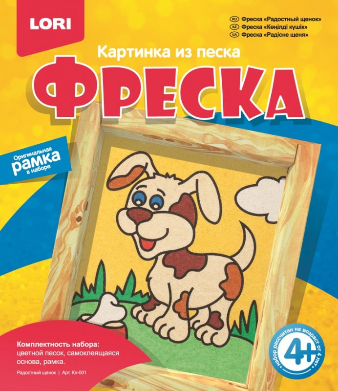 Кп-001 Фреска. Картинка из песка "Радостный щенок"
